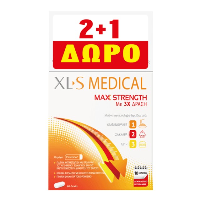 XLS Medical Max Strength 40caps 2+1 Δώρο