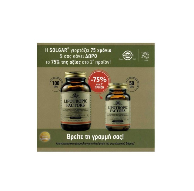 Solgar Set Lipotropic Factors 100tabs + Lipotropic Factors 50tabs -75% στο Δεύτερο Προϊόν